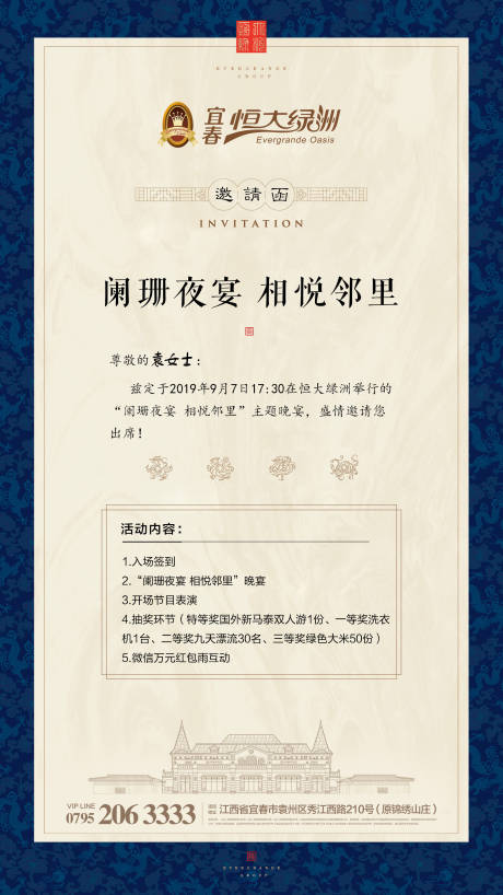 源文件下载【夜宴晚宴邀请函海报】编号：74740000250204455