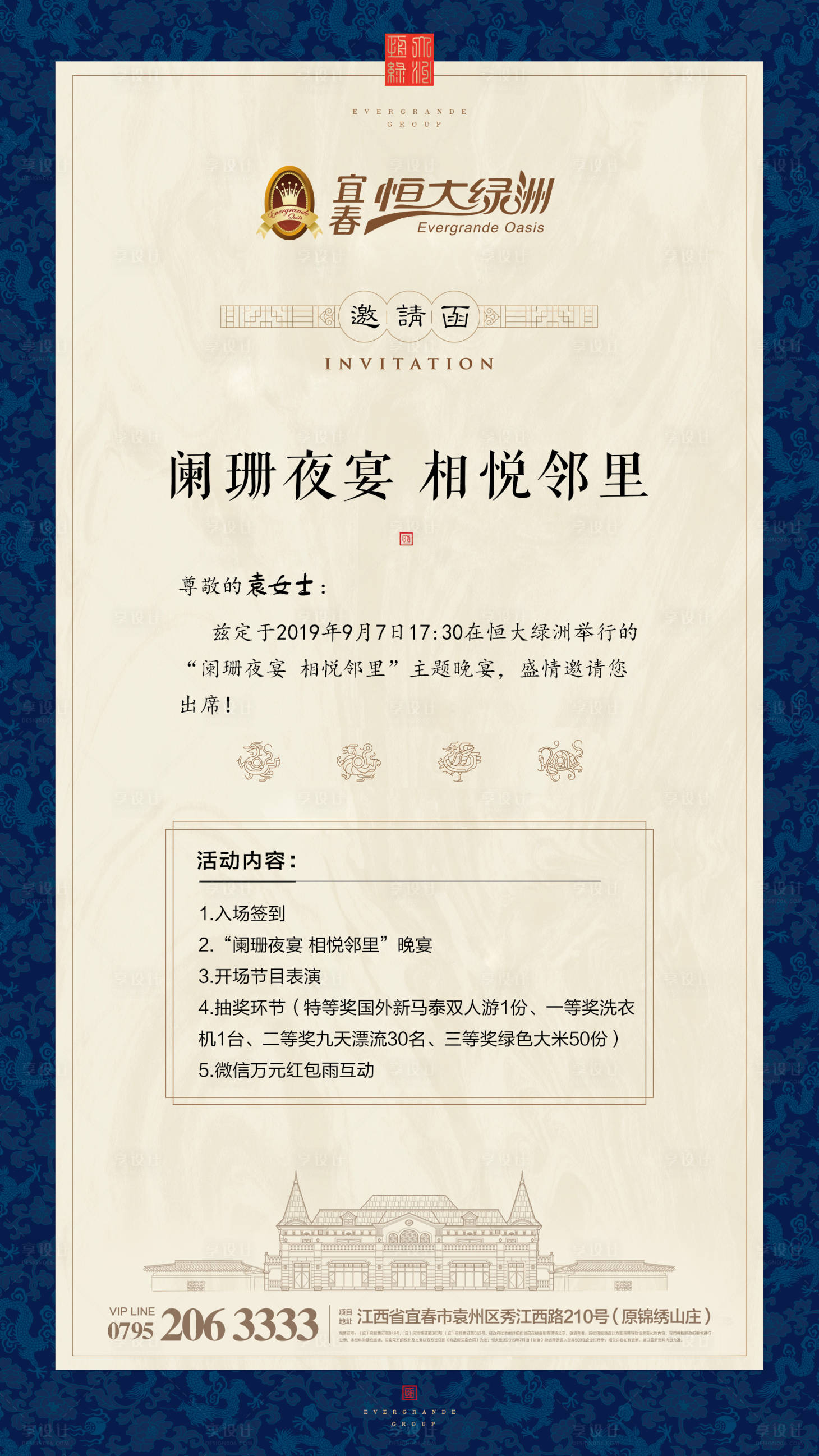 源文件下载【夜宴晚宴邀请函海报】编号：74740000250204455