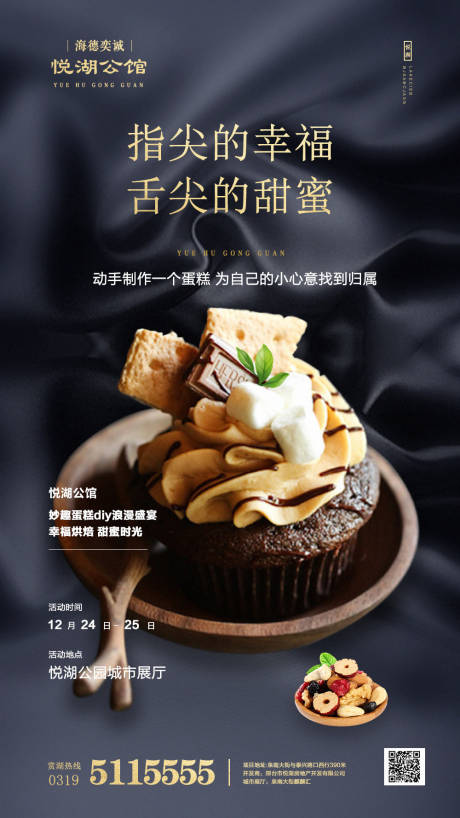 源文件下载【蛋糕DIY地产暖场活动海报】编号：40290000239898886
