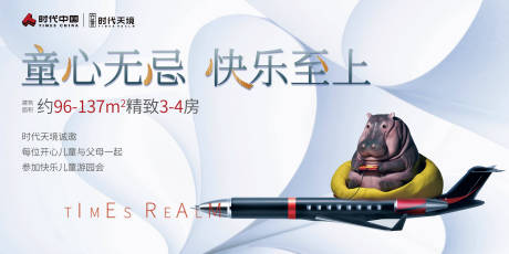 源文件下載【享設計】搜索編號：25530000222343888【童心飛機地產(chǎn)廣告展板海報】