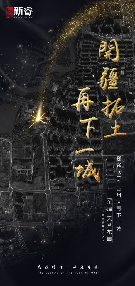 源文件下载【地产喜报黑金创意海报】编号：22340000250391886