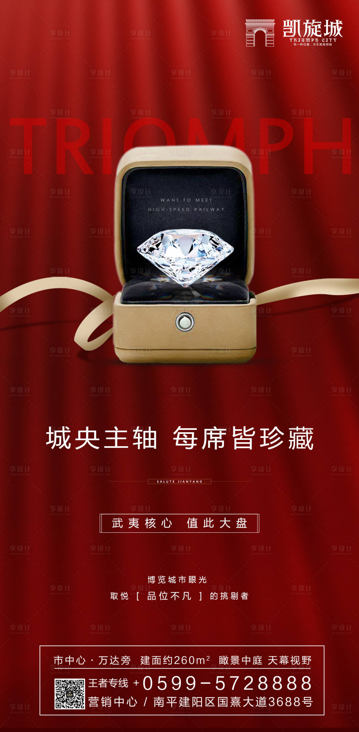 编号：20191118105753683【享设计】源文件下载-红金礼盒钻石创意地产移动端海报