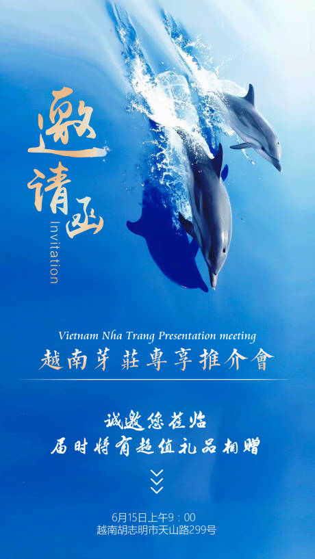 源文件下载【芽庄旅游邀请函海报】编号：84900000224626691