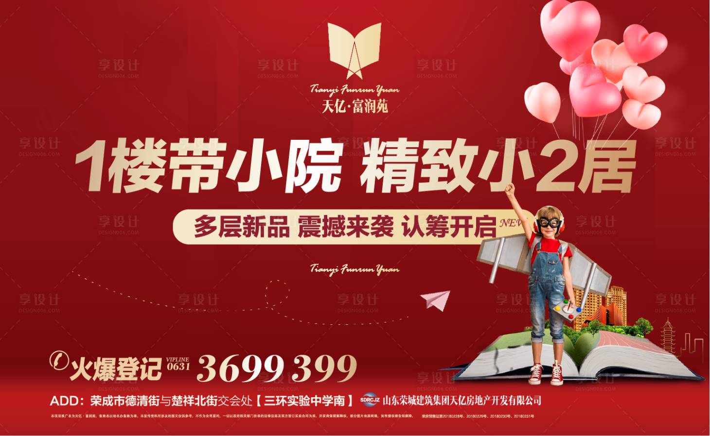 源文件下载【享设计】搜索编号：49970000228106701【地产学区房红金广告展板海报】