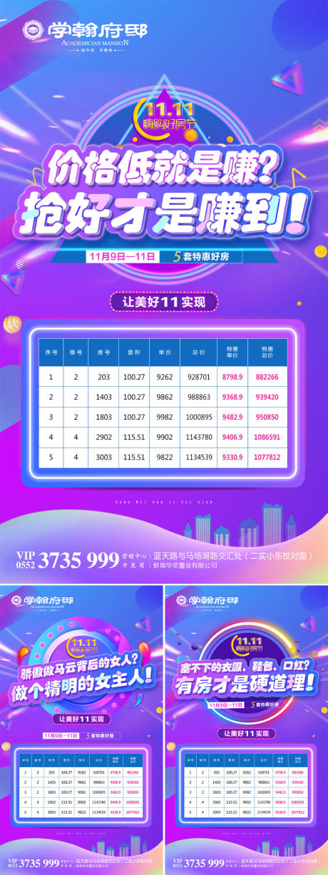 源文件下载【炫彩双11购房节海报系列】编号：72660000226009956