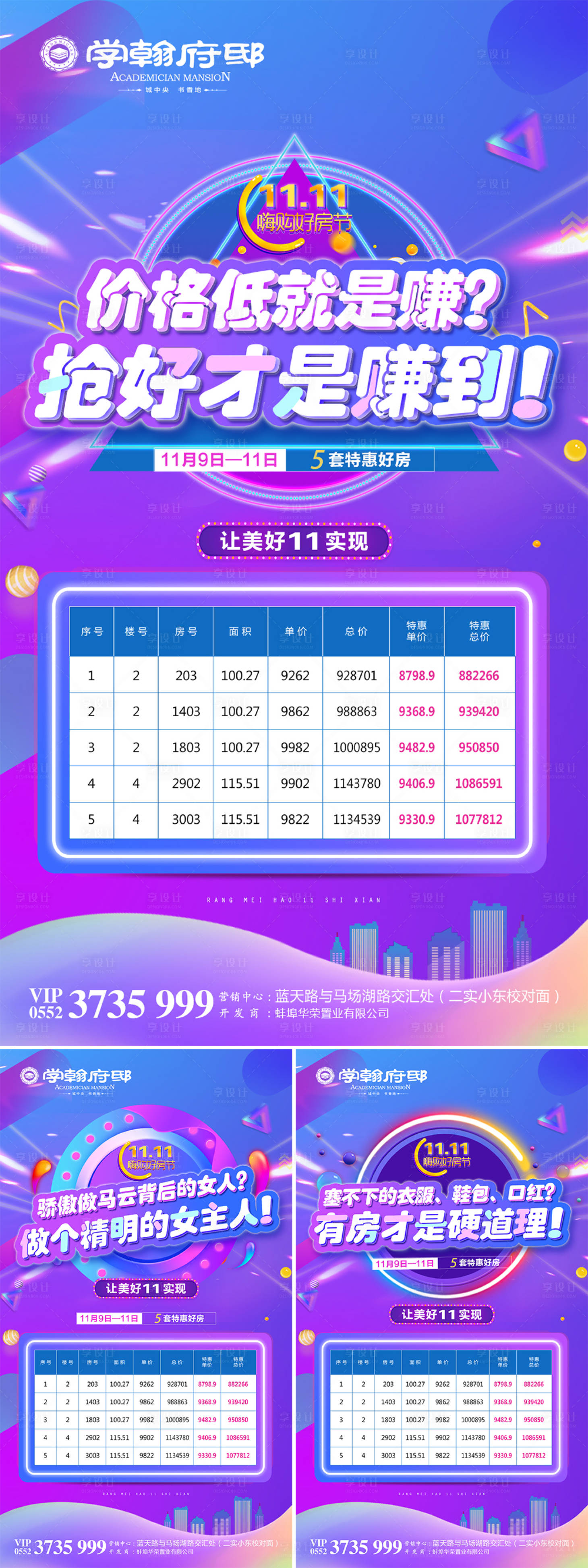 源文件下载【享设计】搜索编号：72660000226009956【炫彩双11购房节海报系列】