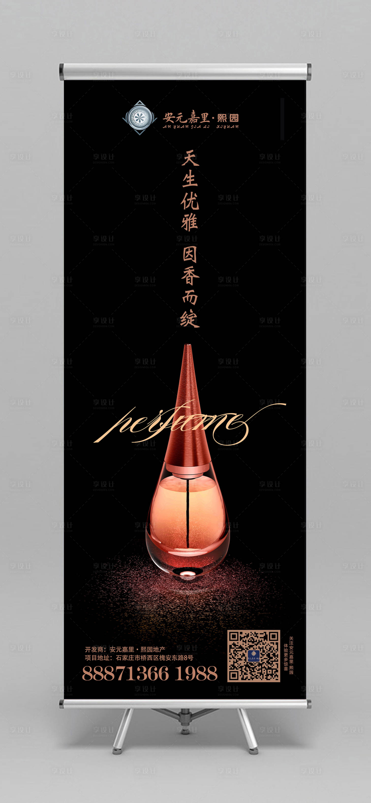 源文件下载【享设计】搜索编号：53070000218874849【香水高端活动展架易拉宝】