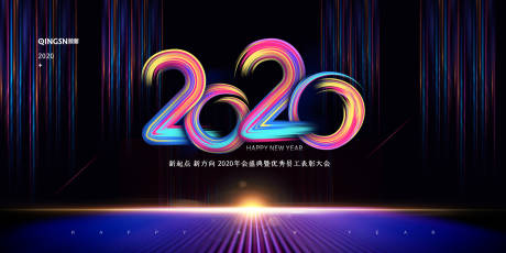 2020年会盛典展板背景板