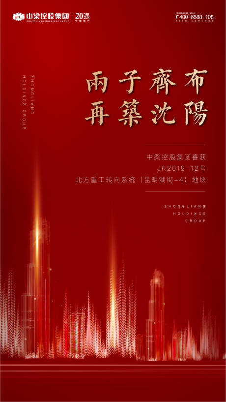 源文件下载【红金地产土拍移动端海报】编号：26960000253572376