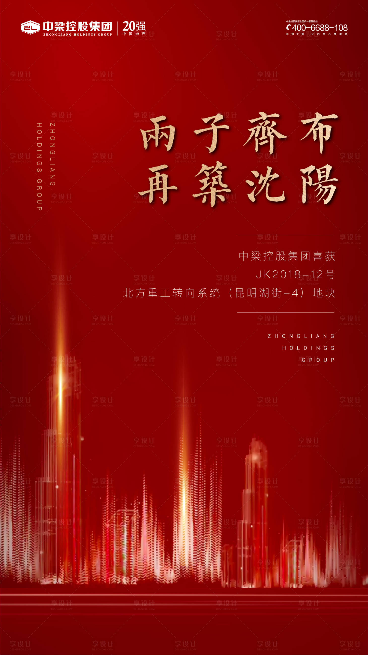 源文件下载【享设计】搜索编号：26960000253572376【红金地产土拍移动端海报】