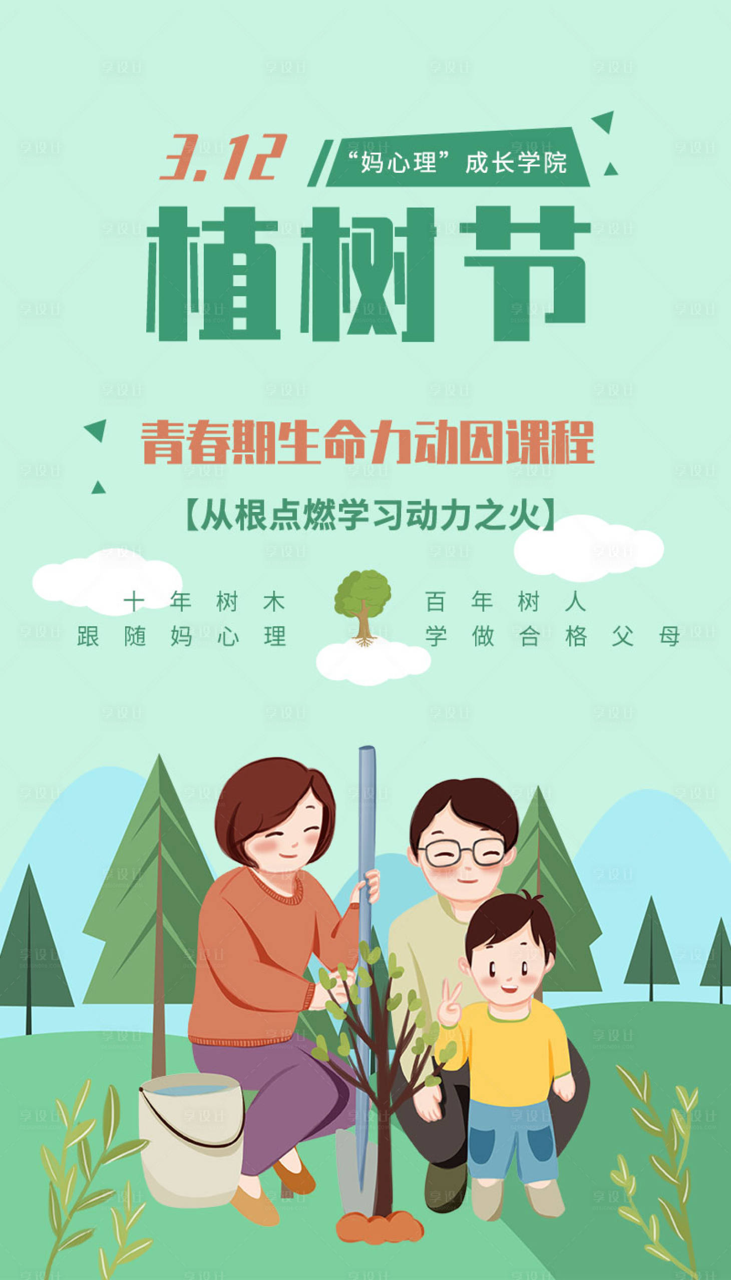 源文件下载【绿色植树节卡通海报】编号：75550000232132159