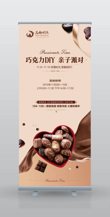 编号：20191106151716204【享设计】源文件下载-地产巧克力DIY暖场活动易拉宝展架