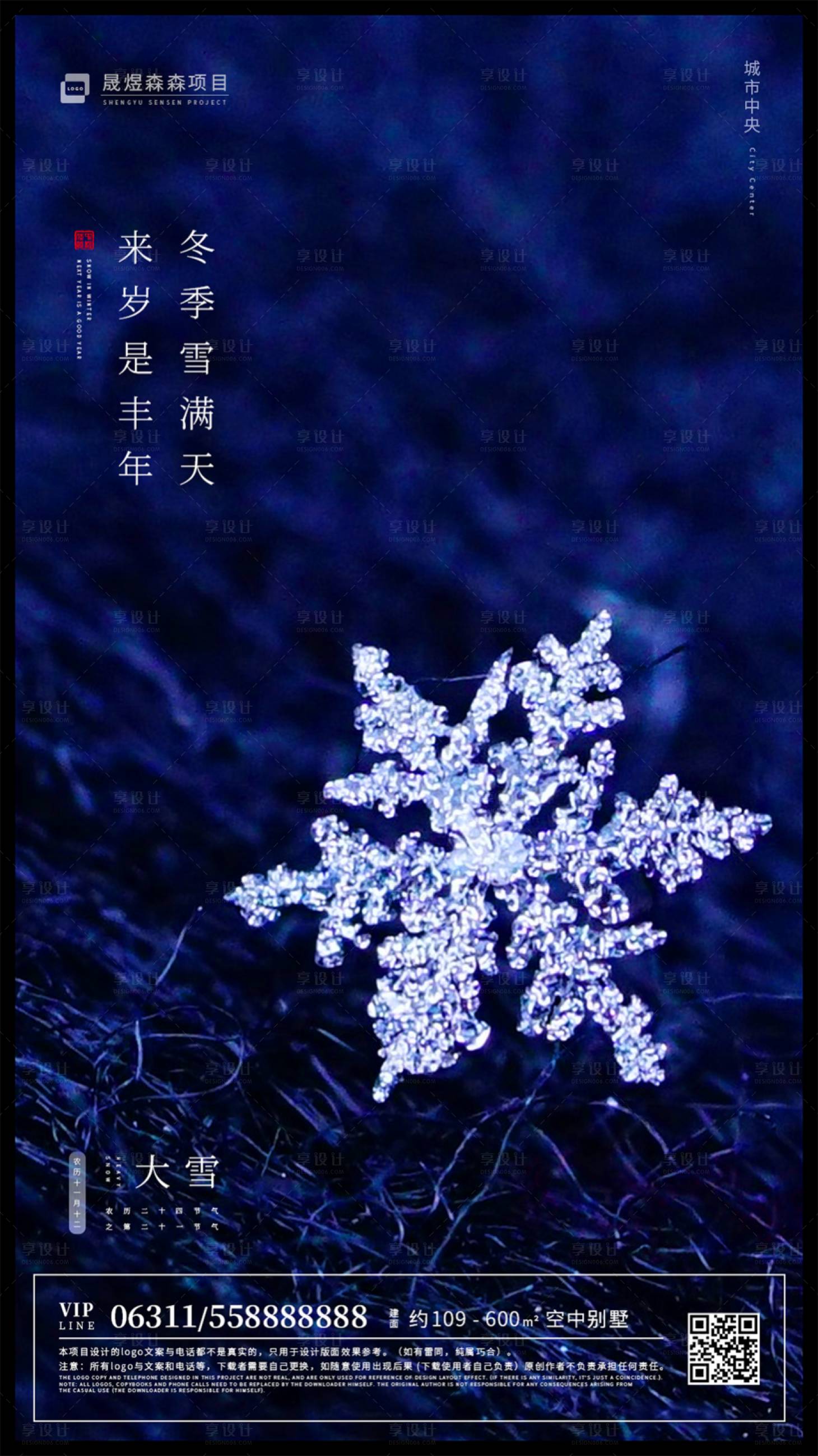 源文件下载【享设计】搜索编号：38890000259802839【简约大雪节气移动端海报】