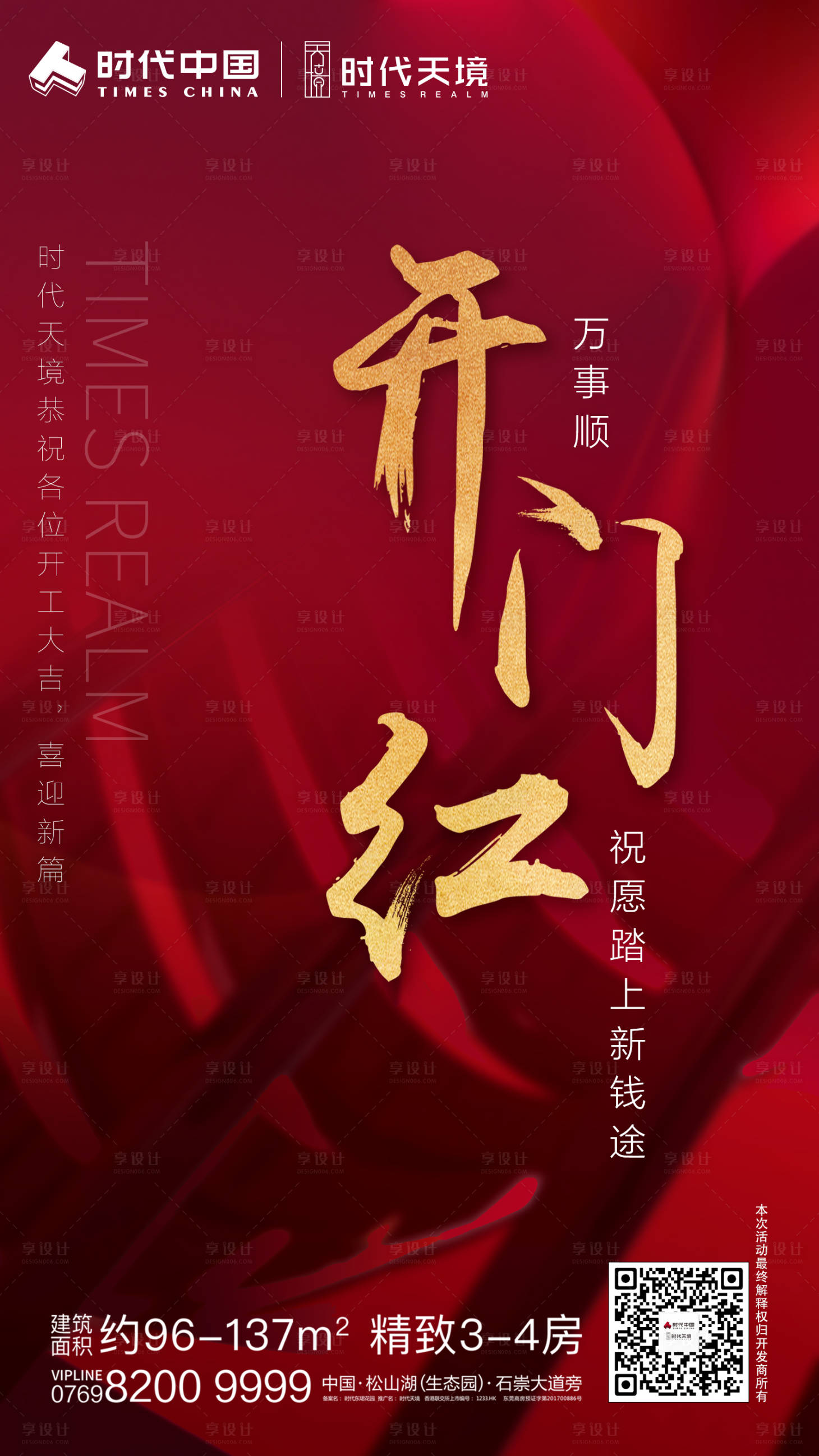 源文件下載【享設計】搜索編號：91250000222369449【開門紅大氣紅金文字地產海報】