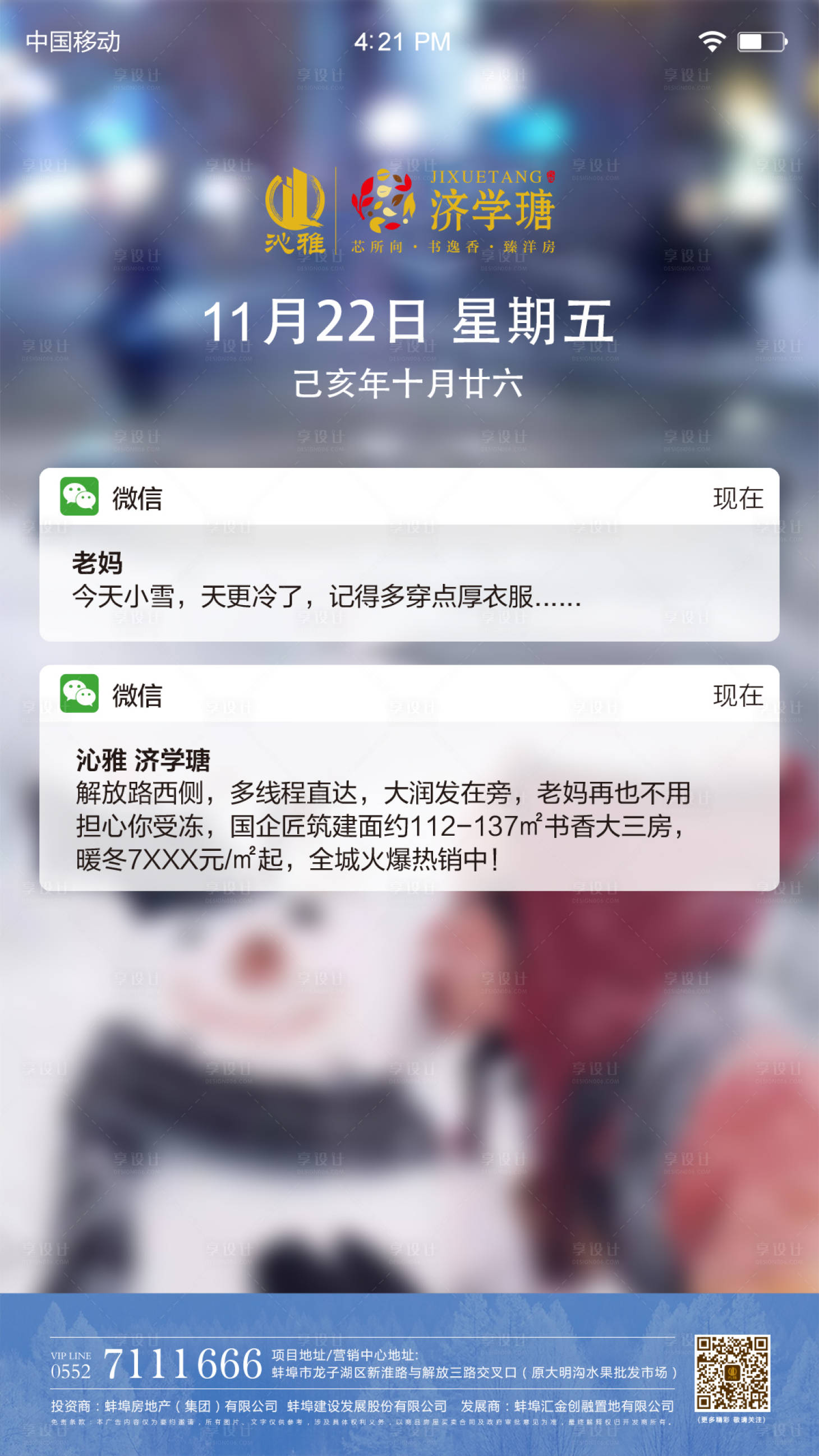 源文件下载【小雪节气地产移动端海报】编号：20191121143926328