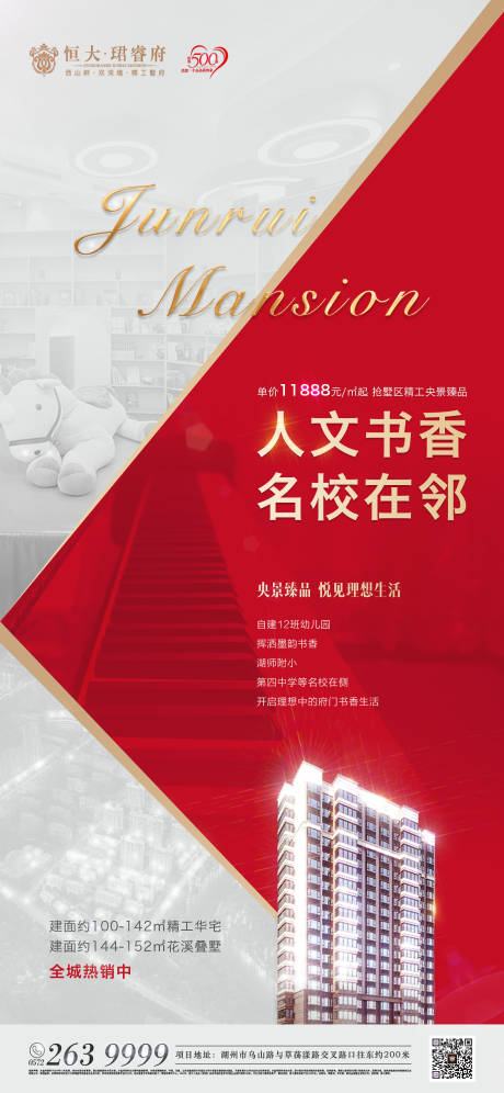 源文件下載【大氣房地產簡約紅金移動端海報】編號：98170000250477618