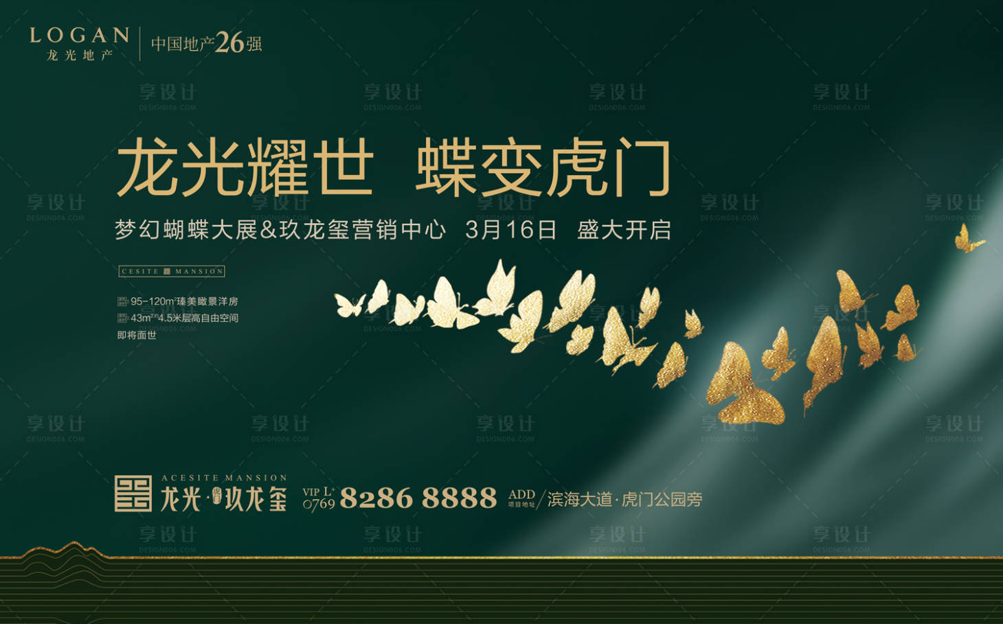 源文件下載【享設(shè)計(jì)】搜索編號(hào)：53080000248991917【高端地產(chǎn)開盤發(fā)布會(huì)蝴蝶活動(dòng)展板背景板】