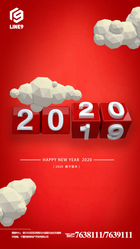 2020跨年元旦新年移动端海报
