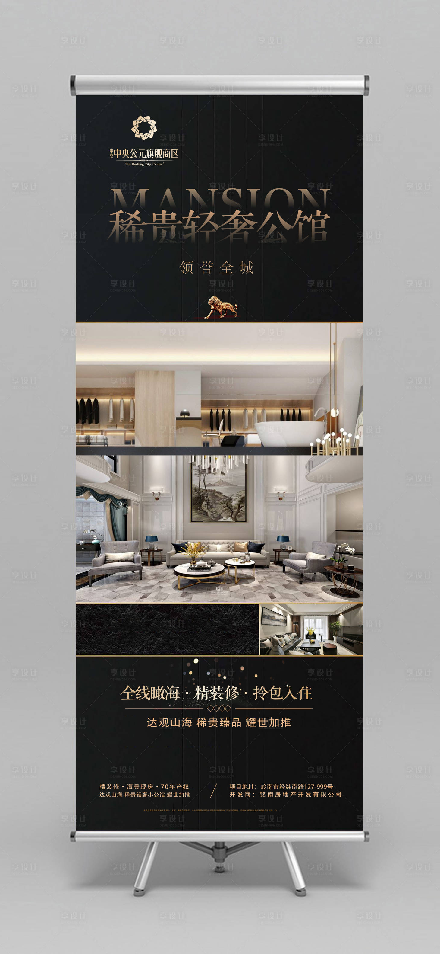 源文件下载【享设计】搜索编号：67230000217969901【黑金大气房地产易拉宝展架】