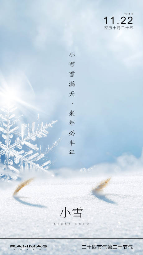 源文件下载【小雪二十四节气移动端海报】编号：20191113113735332