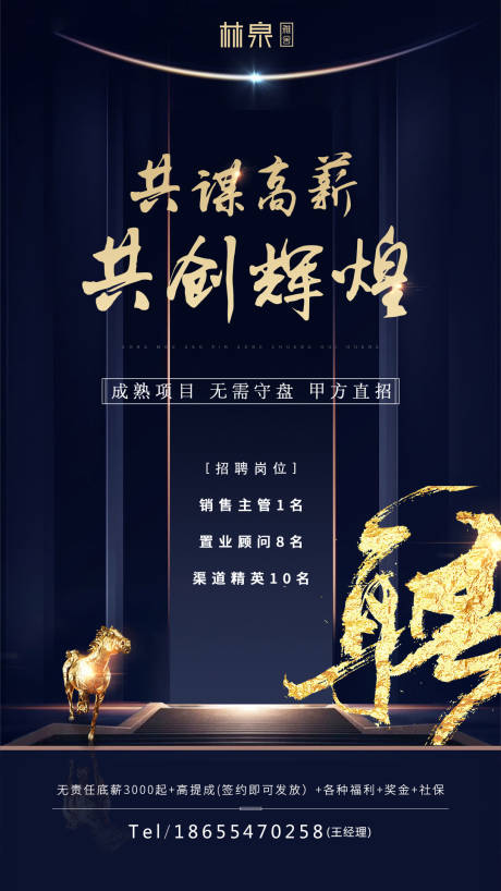 源文件下载【大气蓝金房地产招聘海报】编号：33050000226668901
