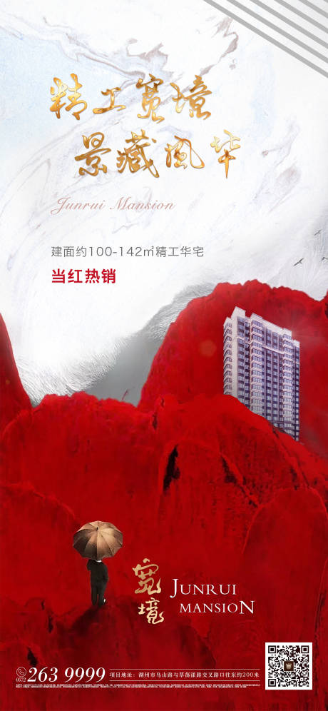 源文件下载【大气房地产红金高端移动端海报】编号：64280000231645679