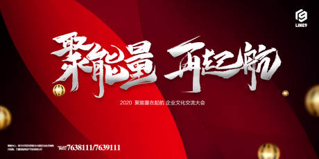 源文件下载【聚能量再起航年会展板背景墙】编号：12830000244803355