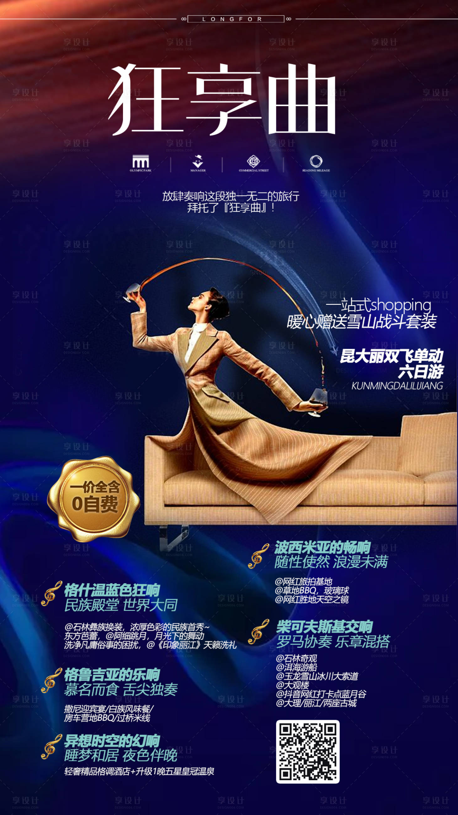源文件下載【享設計】搜索編號：44010000220471274【狂想曲云南旅游移動端海報】