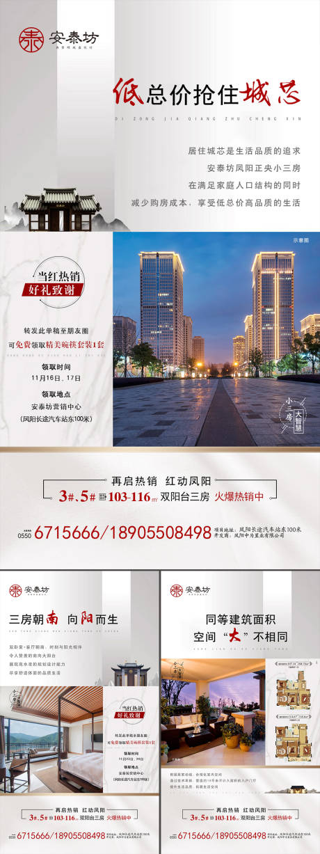 源文件下载【白金房地产价值点海报系列】编号：20191108142901943