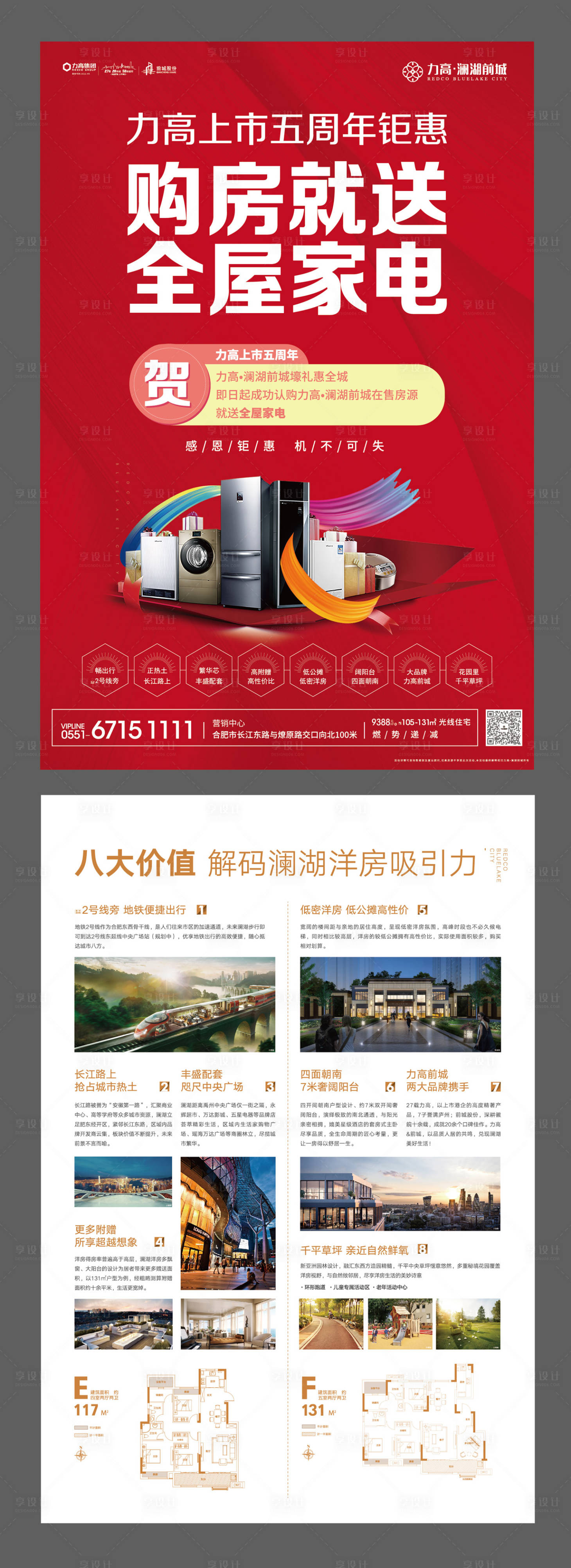 源文件下載【享設計】搜索編號：54470000230135073【購房送家電宣傳單頁DM】