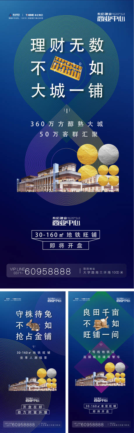 源文件下载【商业地产创意移动端海报系列】编号：39390000244755210