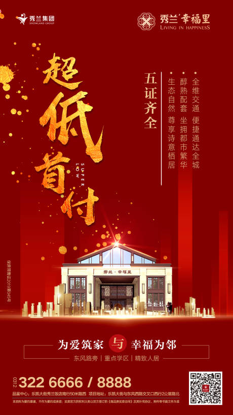 源文件下载【享设计】搜索编号：72930000248492631【房地产超低首付红金移动端海报】