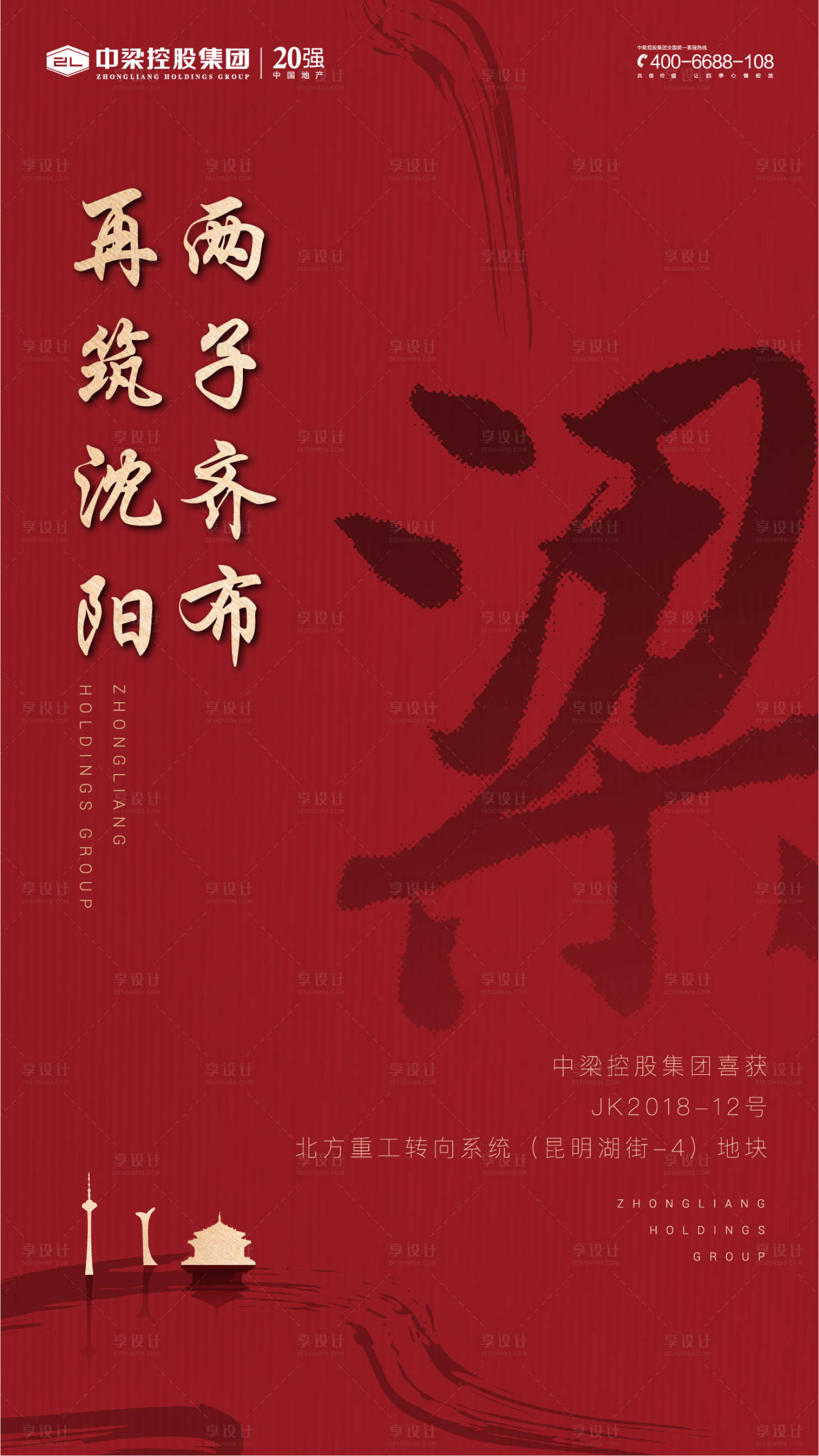 源文件下載【享設計】搜索編號：57960000237685700【大氣紅金文字地產海報】