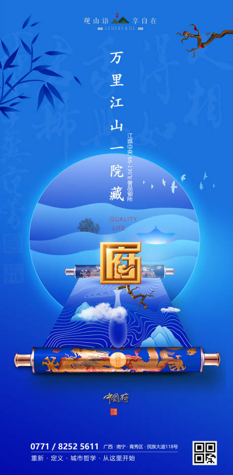 中式房地产龙纹卷轴移动端海报
