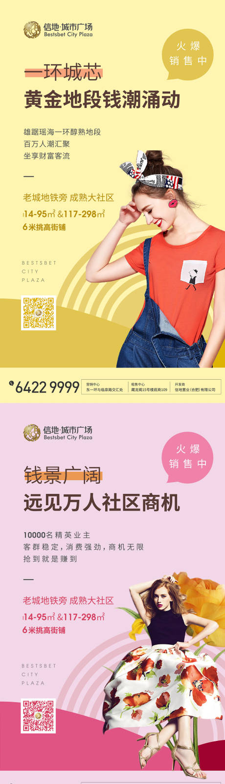 源文件下载【小清新时尚缤纷商业地产海报系列】编号：40770000240764542