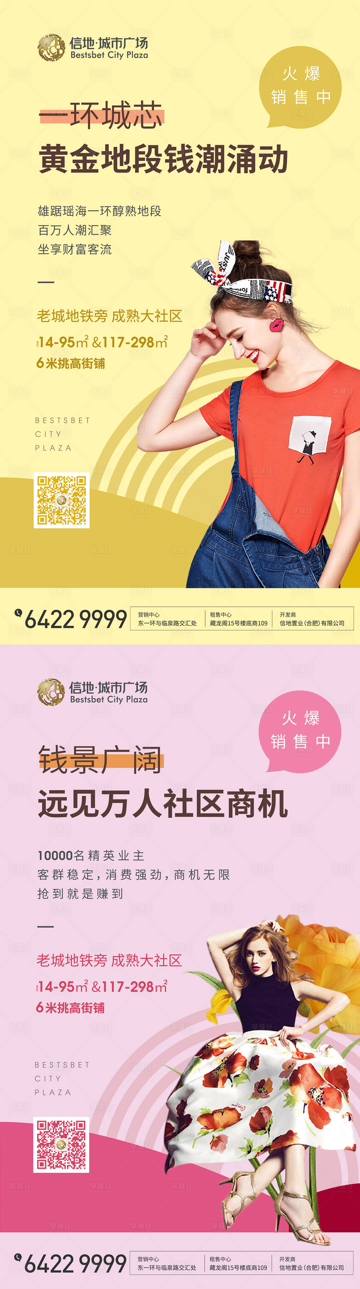 源文件下载【享设计】搜索编号：40770000240764542【小清新时尚缤纷商业地产海报系列】
