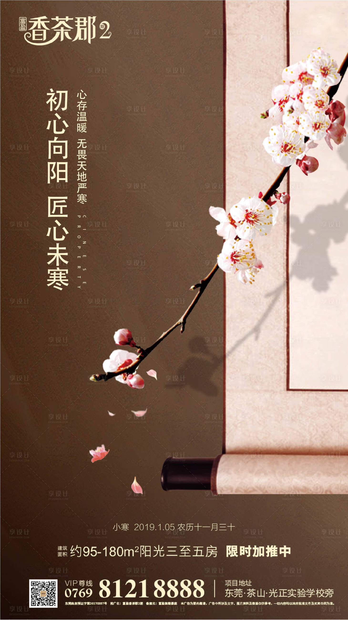 源文件下载【小寒节气房地产移动端海报】编号：50540000221481013