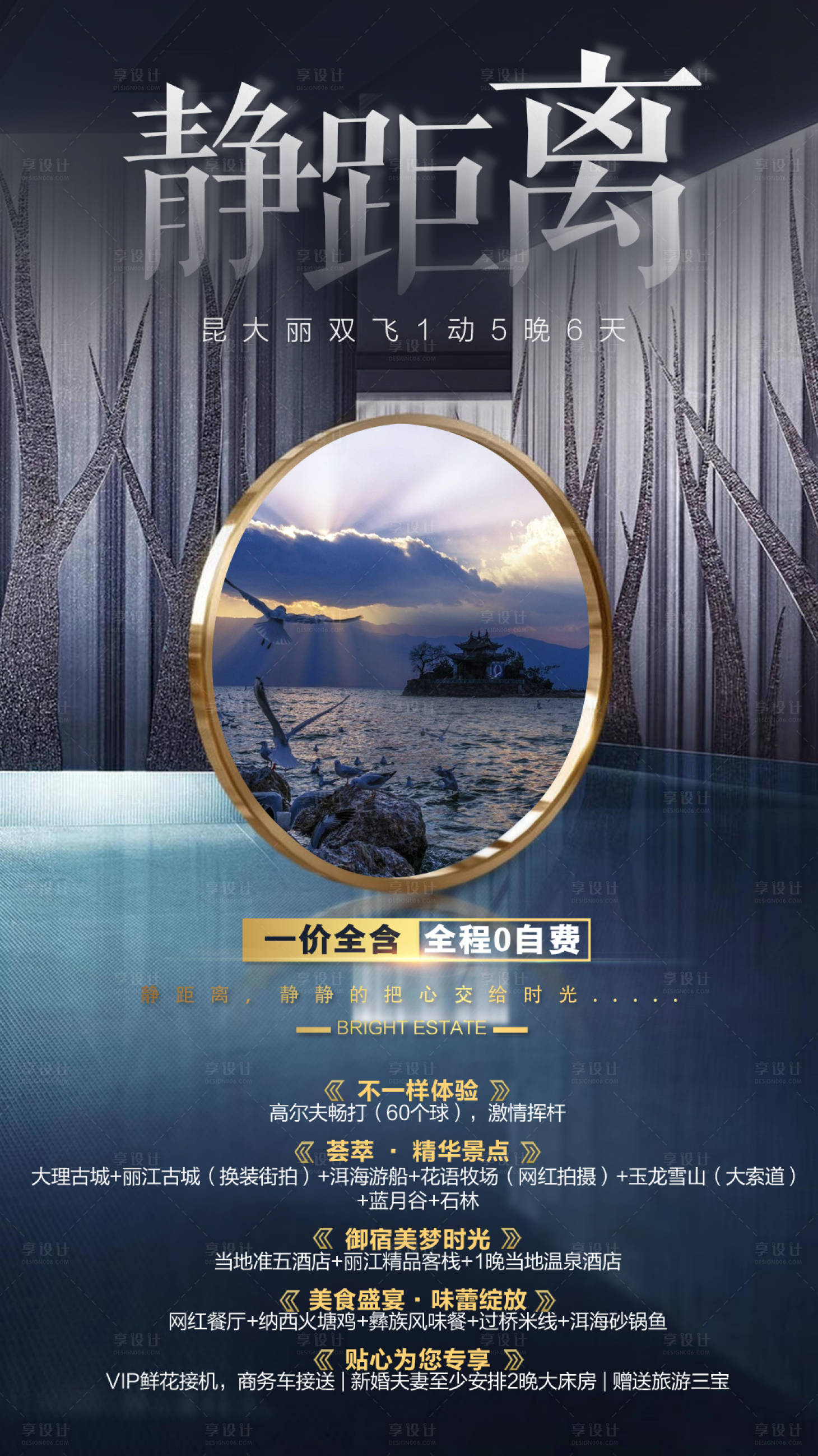 源文件下载【享设计】搜索编号：95180000234451123【云南旅游移动端海报】