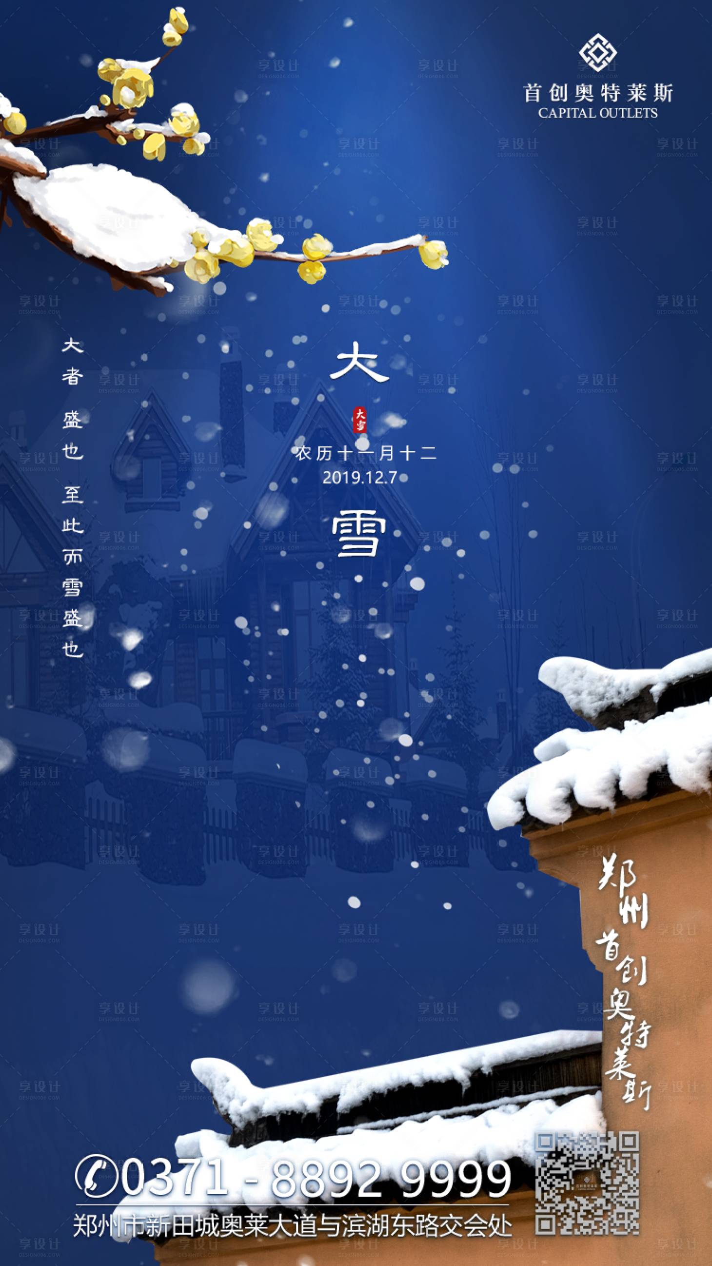 源文件下载【享设计】搜索编号：47610000249436422【大雪节气移动端海报】