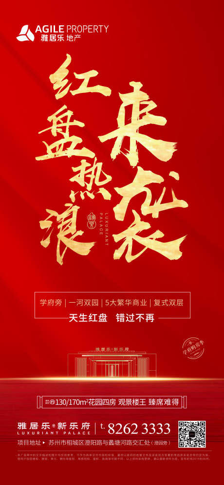 源文件下载【大气红金地产加推热销移动端海报】编号：50200000232573102
