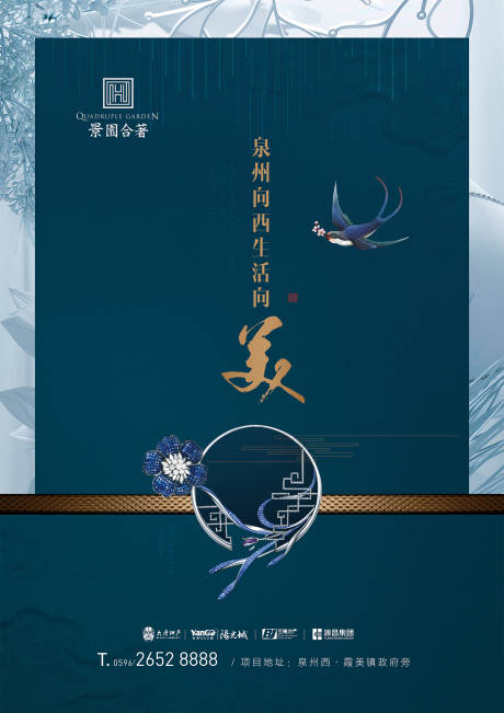 源文件下载【新中式蓝金地产海报】编号：57650000218642459