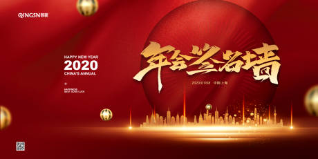 源文件下载【大气红金年会签名背景板】编号：99210000235638889