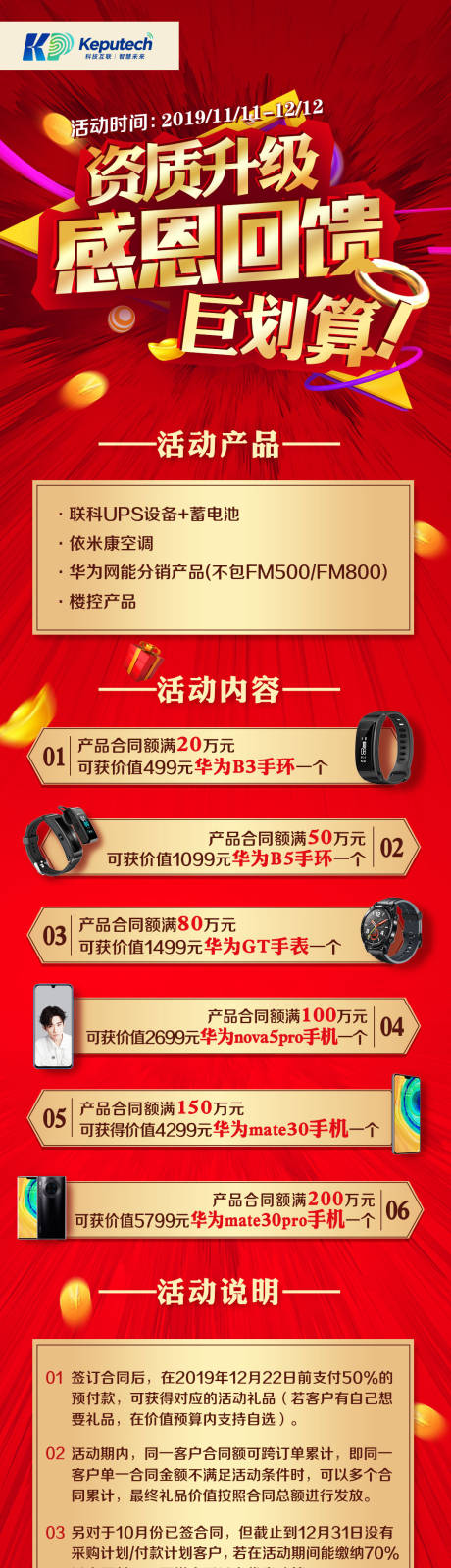 源文件下載【享設計】搜索編號：85670000242488720【感恩回饋落地頁移動端專題長圖】