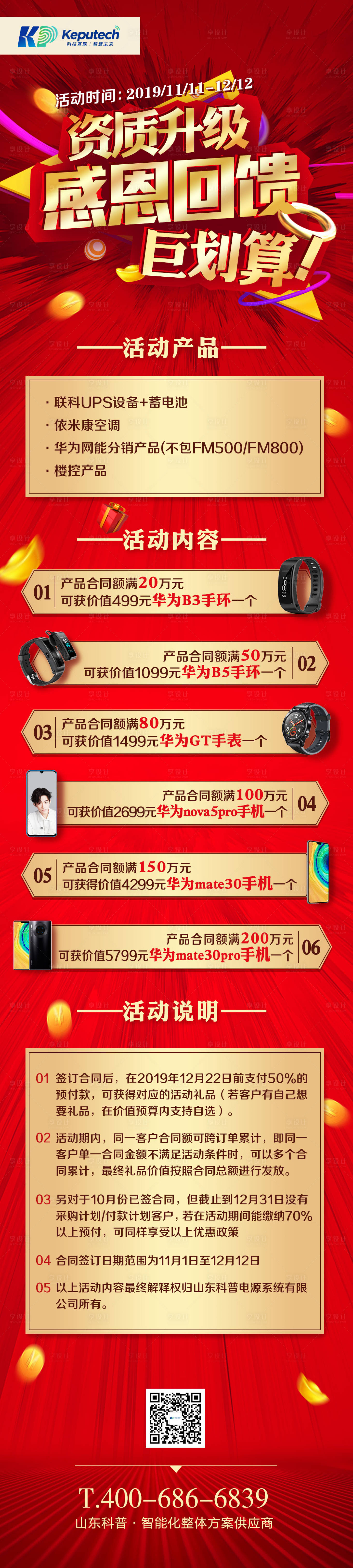 源文件下載【享設計】搜索編號：85670000242488720【感恩回饋落地頁移動端專題長圖】