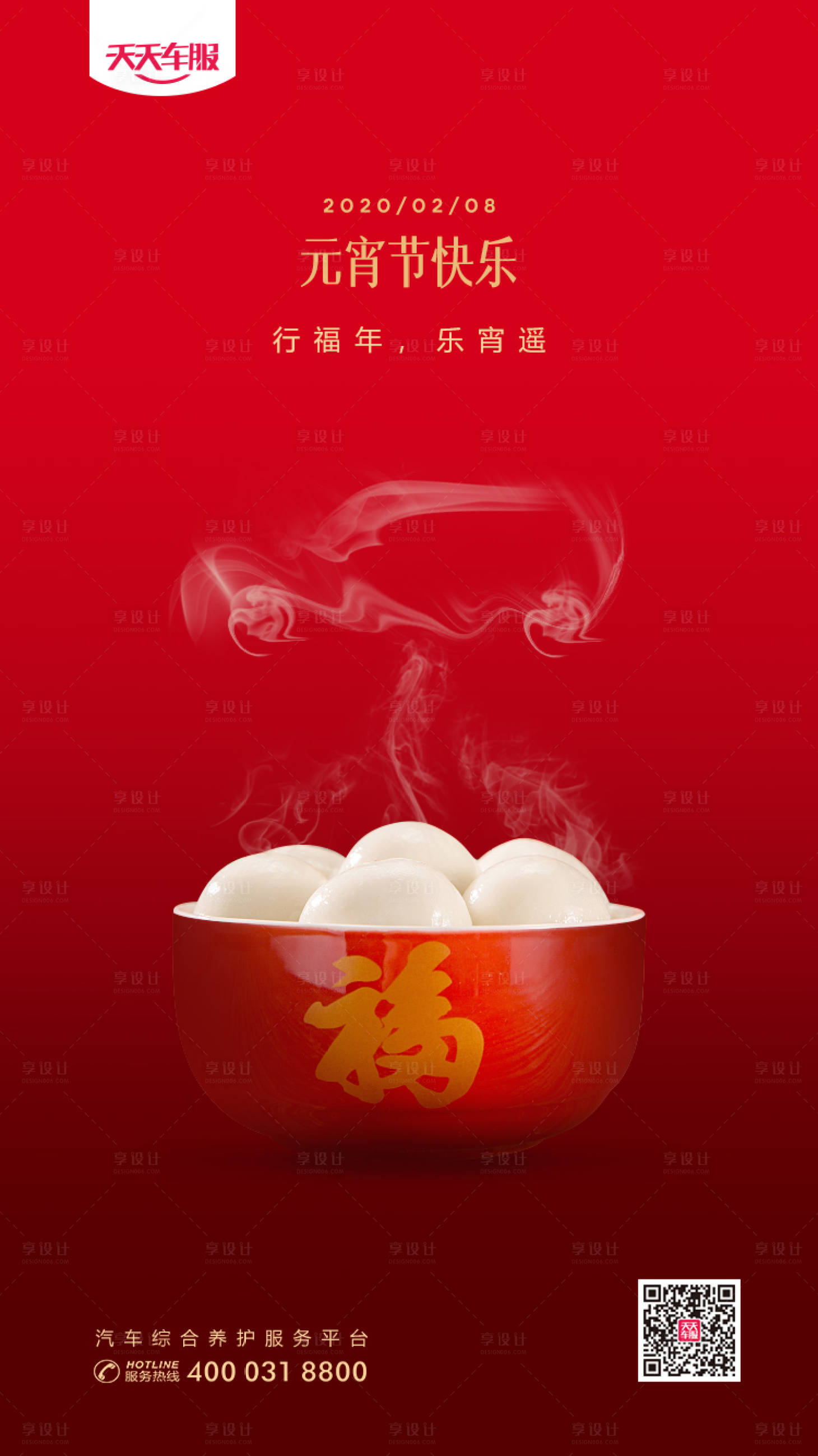 源文件下载【享设计】搜索编号：61180000240802704【元宵节汽车烟雾移动端海报】