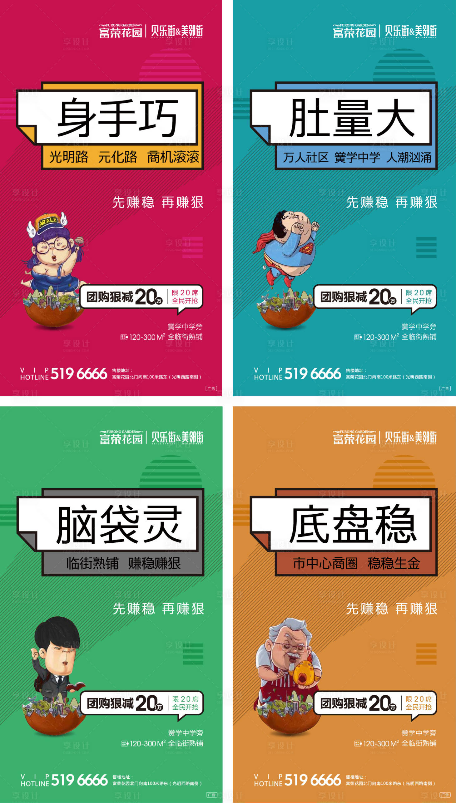 源文件下载【创意卡通动漫商业地产微移动端海报系列】编号：77040000244934170