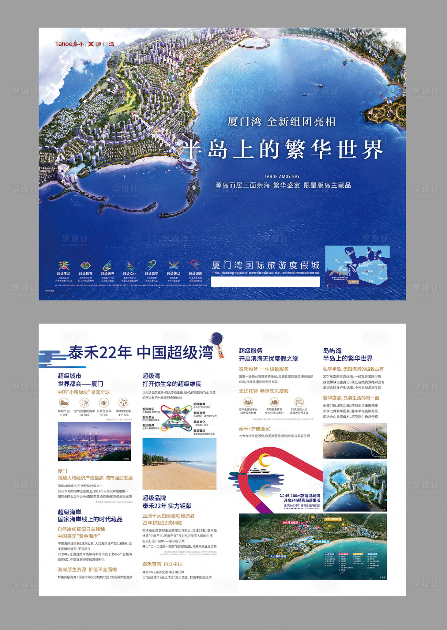 源文件下載【享設計】搜索編號：57440000216961663【房地產宣傳單頁DM】
