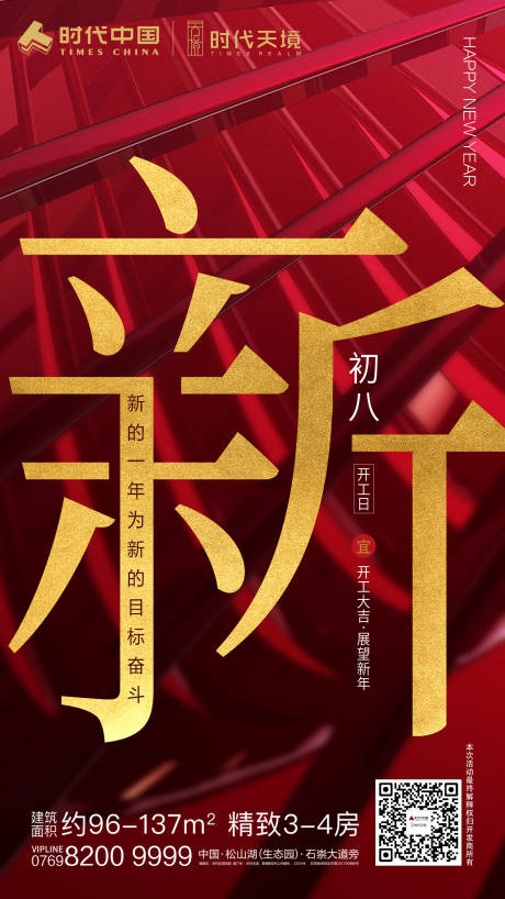 源文件下载【新年开工大吉地产移动端海报】编号：66950000222339702