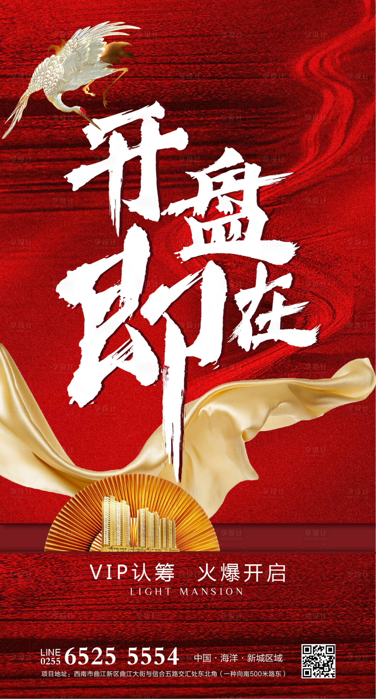 源文件下载【房地产开盘红金大气海报】编号：34190000245937215