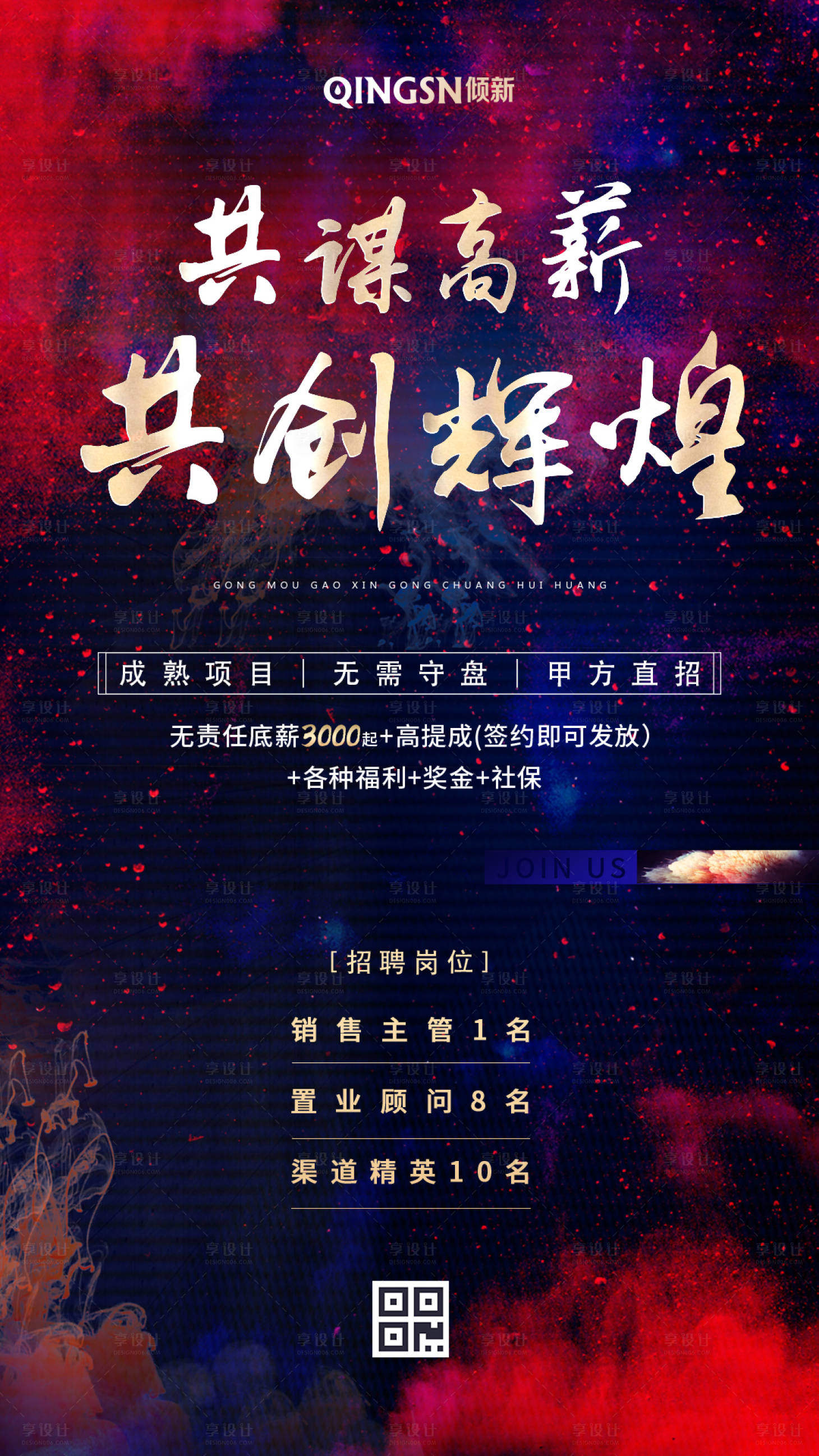 源文件下载【享设计】搜索编号：21310000226674733【炫酷粉彩招聘移动端海报】